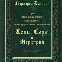 Алхимический сборник - 2