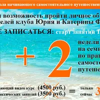 Школа начинающего самостоятельного путешественника