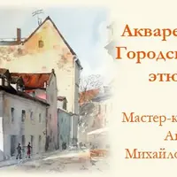 Комплект мастер-классов по акварели
