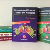 Безлимитный хедз-ап холдем для экспертов