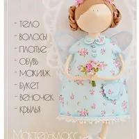 Цветочная фея