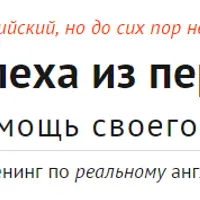 Секреты успеха из первых уст-2