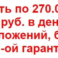 270.000 руб / мес.  Без вложений! Графиков хватит всем!