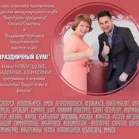 Мастер-класс для ведущих праздников