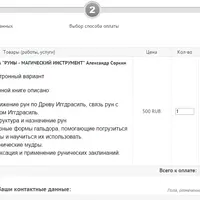 Руны - магический инструмент