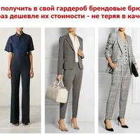 Тренинг по пошиву брендовых брюк