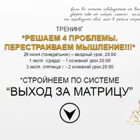 Стройнеем по системе "Выход за матрицу"