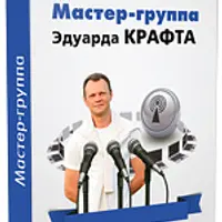 Мастер-группа
