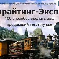 Копирайтинг-Экспресс