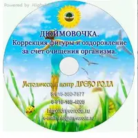 Коррекция фигуры и оздоровление за счет очищения организма