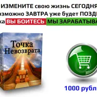 Точка невозврата