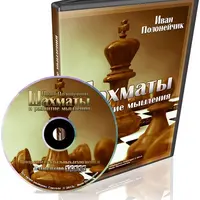 Шахматы и развитие мышления