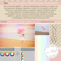 Гармония цвета. Практическое применение