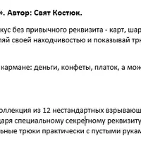 Набор фокусов "Колодец"