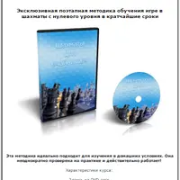 Шахматы для чайников