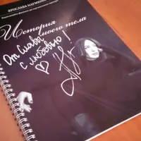 История моего тела