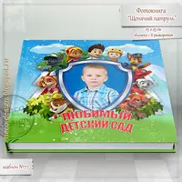 Шаблон выпускной фотокниги для детского сада Щенячий патруль