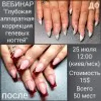 Аппаратная коррекция гелевых ногтей