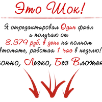 8370 в день на полном автомате