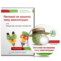 Питание по вашему типу конституции