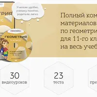 Геометрия 11 класс