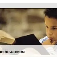 Учимся с удовольствием