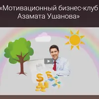 Бизнес-клуб. Август 2015