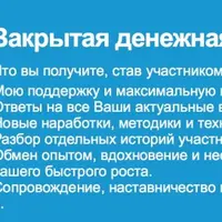 Закрытая денежная мастер-группа и закрытые тренинги