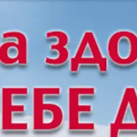 Школа здоровья: Сам себе доктор 1 - Позвоночник