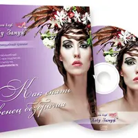 Как снять венец безбрачия