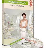 Корсет "Фантазия"