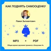 Как поднять самооценку