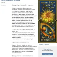 Карты Таро в работе Астролога