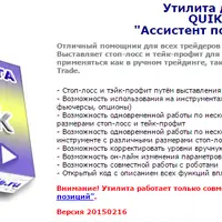 Утилита для QUIK "Ассистент позиций"
