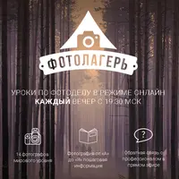 Большая конференция по фотографии