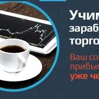 Создание торговых роботов