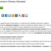 Астропсихология