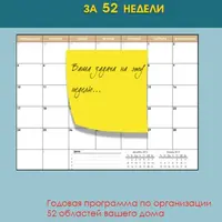 Организованный дом за 52 недели
