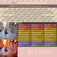 Автоматическая коррекция