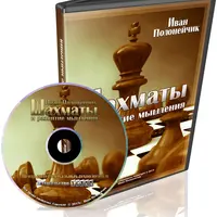 Шахматы и развитие мышления
