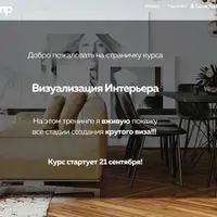 Визуализация интерьера