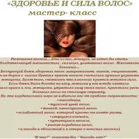 Здоровье и сила волос