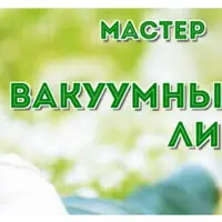 Вакуумный массаж лица