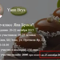 Мастер-класс Яна Бриса