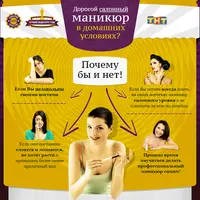 Шикарный маникюр в домашних условиях