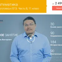 Математика. Подготовка к ЕГЭ. Часть B