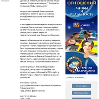 Астрология отношений