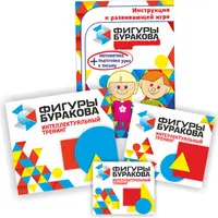 Развитие интеллекта. Фигуры Буракова