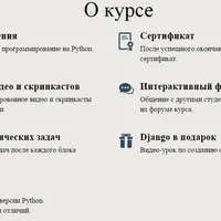 Online-курс программирования на языке Python