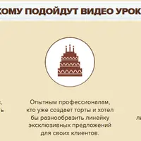 Создание и украшение кремовых тортов